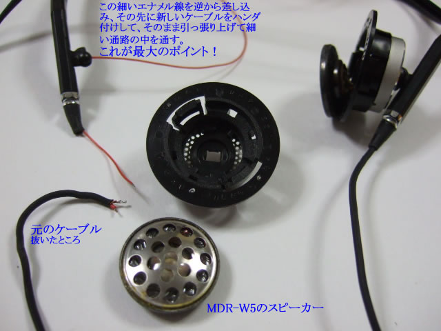 ヘッドフォン SONY MDR-W5 コードが断線 切れかかり ケーブル交換 ++